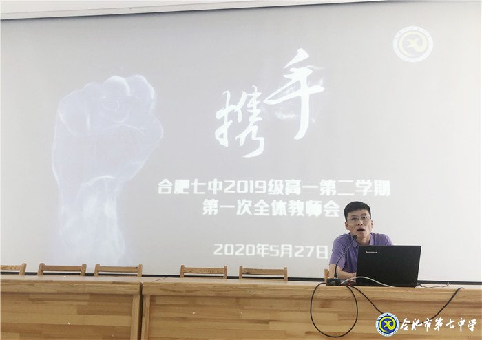 疫情無情教師有愛，同聚新常態(tài)會(huì)議 ； 戮力同心精誠(chéng)合作，共創(chuàng)七中好未來(圖4)
