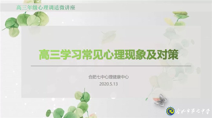珍愛生命、陽光成長——記合肥七中“525”心理健康節(jié)(圖3)