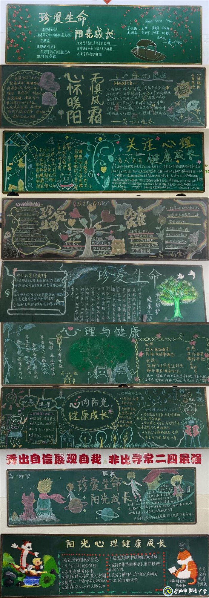 珍愛生命、陽光成長——記合肥七中“525”心理健康節(jié)(圖6)