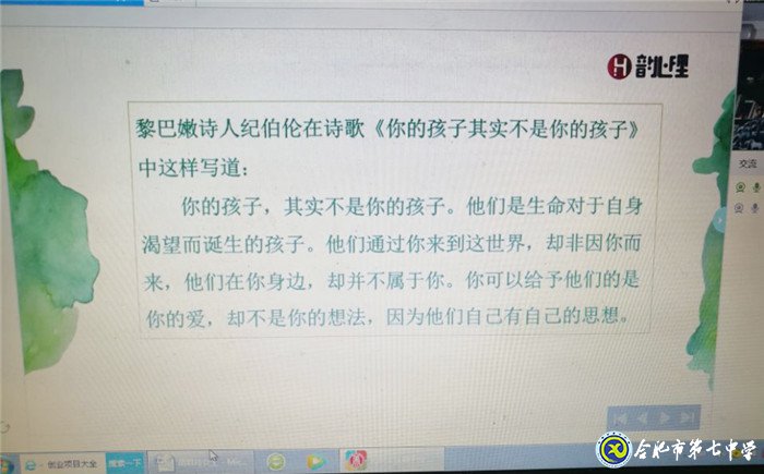 合肥七中高二年級(jí)成功舉辦線上家長(zhǎng)學(xué)校(圖8)