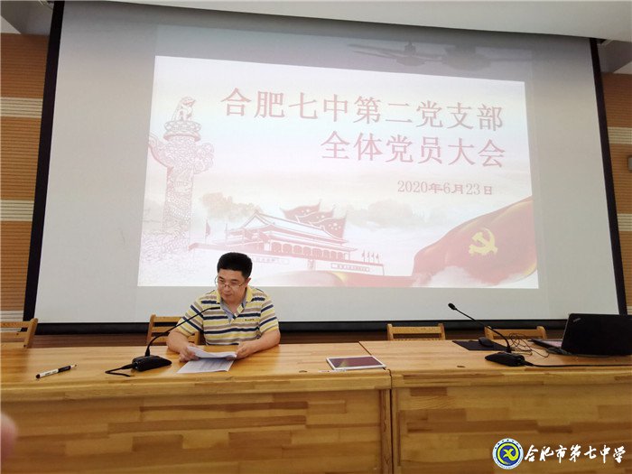合肥七中第二黨支部評先推優(yōu)，激勵先進(jìn)(圖3)