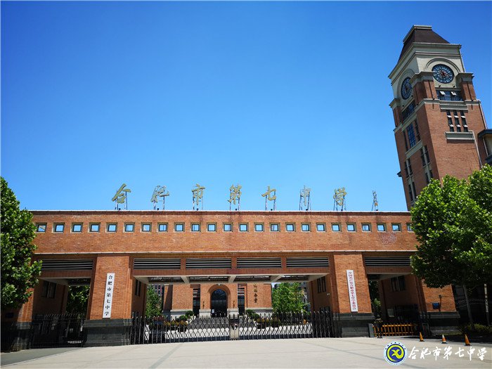 新安晚報(bào)：合肥七中守正創(chuàng)新，和雅育人，助力學(xué)子成長(zhǎng)(圖1)