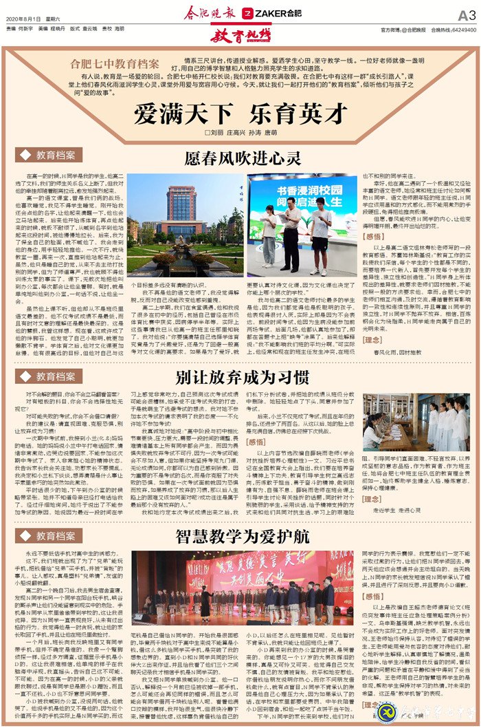 合肥晚報(bào)：愛(ài)滿天下  樂(lè)育英才(圖5)