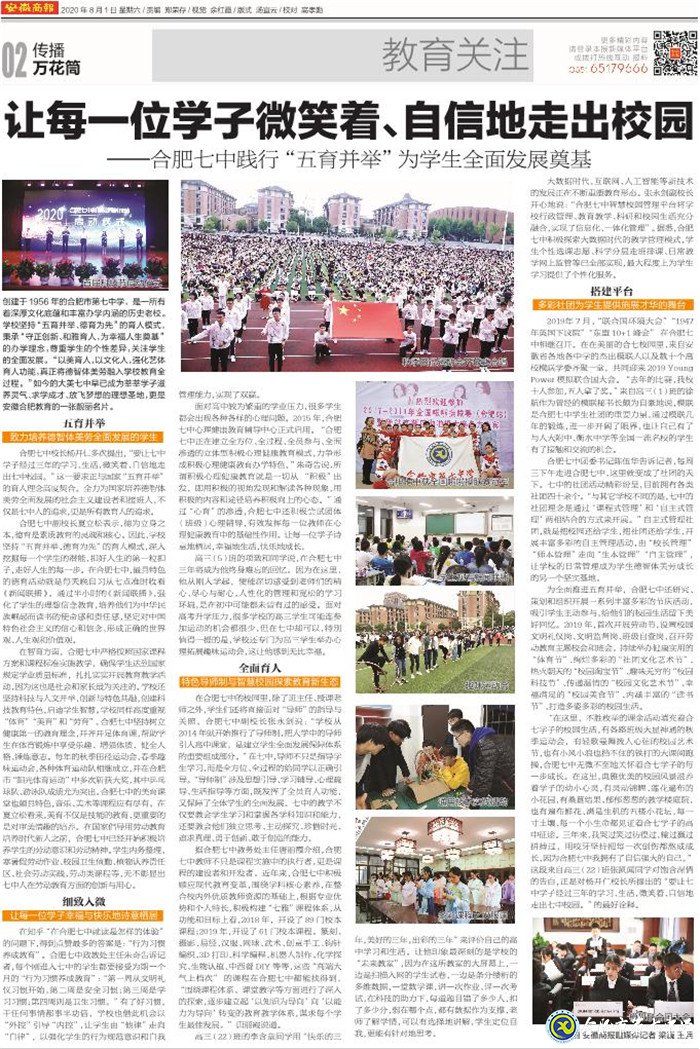 安徽商報：讓每一位學子微笑著、自信地走出校園(圖9)