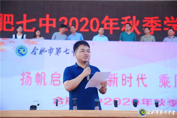 萬(wàn)家教育：“逐夢(mèng)新時(shí)代，圓夢(mèng)新未來(lái)”合肥七中2020開學(xué)典禮隆重舉行(圖4)