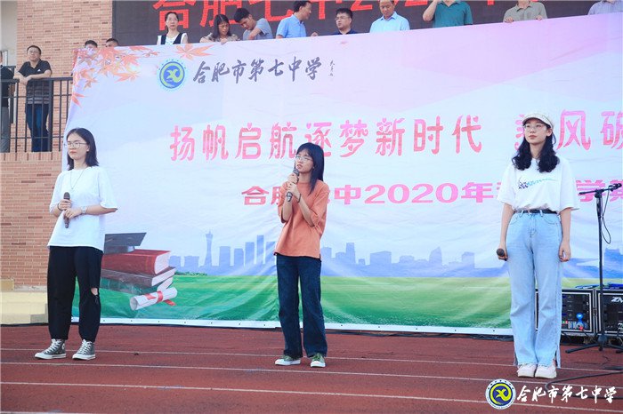 萬(wàn)家教育：“逐夢(mèng)新時(shí)代，圓夢(mèng)新未來(lái)”合肥七中2020開學(xué)典禮隆重舉行(圖5)