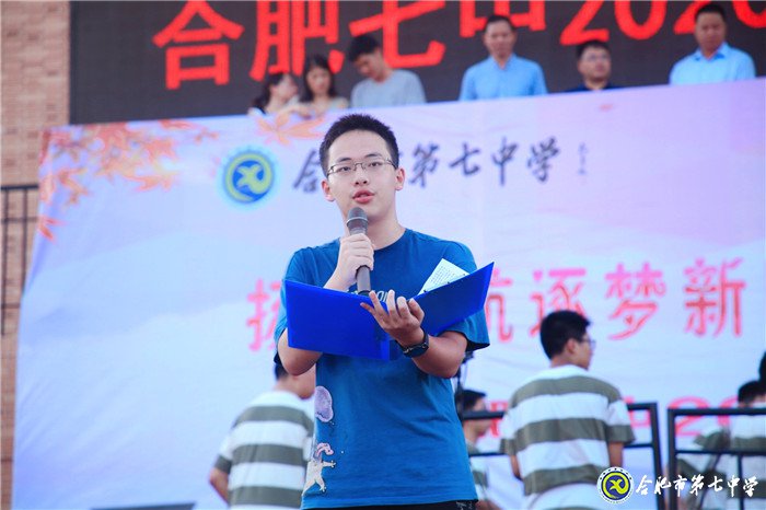 萬(wàn)家教育：“逐夢(mèng)新時(shí)代，圓夢(mèng)新未來(lái)”合肥七中2020開學(xué)典禮隆重舉行(圖6)
