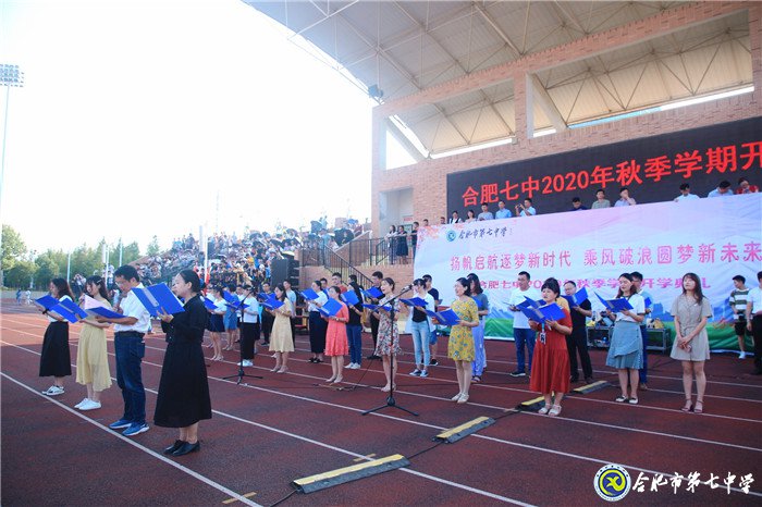 萬(wàn)家教育：“逐夢(mèng)新時(shí)代，圓夢(mèng)新未來(lái)”合肥七中2020開學(xué)典禮隆重舉行(圖3)