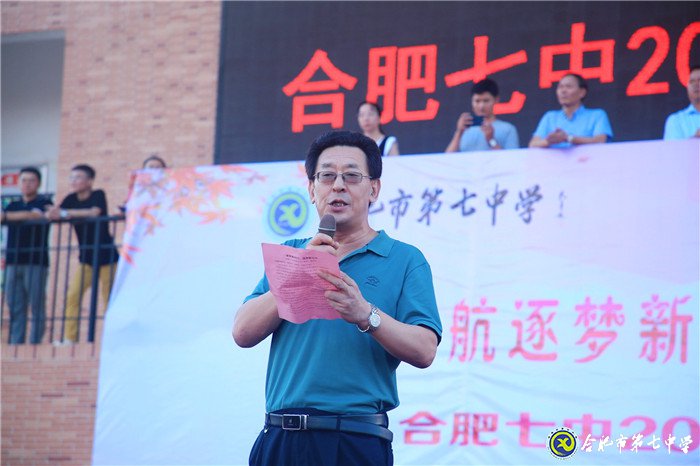 萬(wàn)家教育：“逐夢(mèng)新時(shí)代，圓夢(mèng)新未來(lái)”合肥七中2020開學(xué)典禮隆重舉行(圖11)