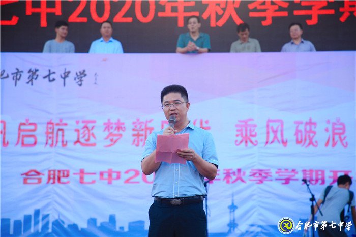 萬(wàn)家教育：“逐夢(mèng)新時(shí)代，圓夢(mèng)新未來(lái)”合肥七中2020開學(xué)典禮隆重舉行(圖9)