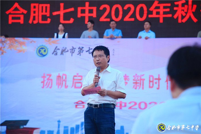 萬(wàn)家教育：“逐夢(mèng)新時(shí)代，圓夢(mèng)新未來(lái)”合肥七中2020開學(xué)典禮隆重舉行(圖10)