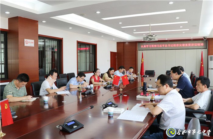 合肥七中黨委召開(kāi)2020年第七次中心組學(xué)習(xí)(擴(kuò)大)會(huì)議(圖2)
