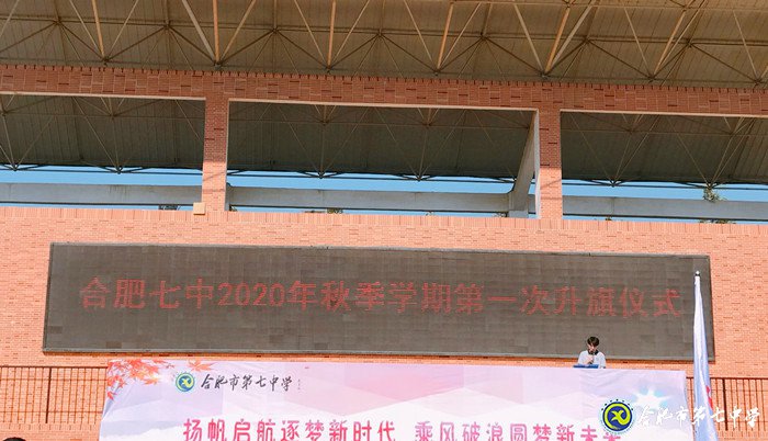 國(guó)旗下講話：心懷感恩，努力學(xué)習(xí)（20200907）(圖1)