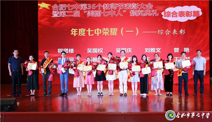 立德樹人弘揚尊師風尚  凝心聚力寫好奮進之筆(圖18)