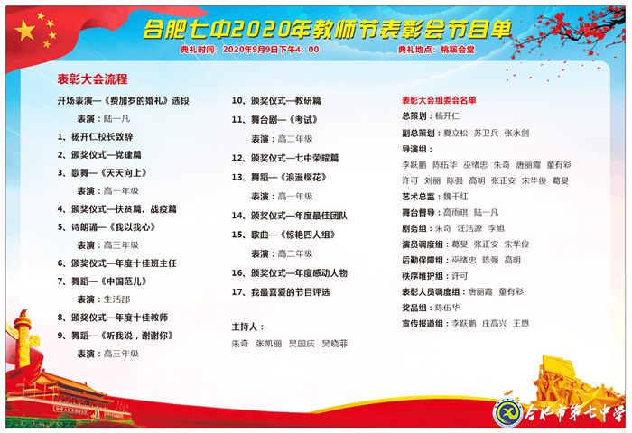 立德樹人弘揚尊師風尚  凝心聚力寫好奮進之筆(圖25)
