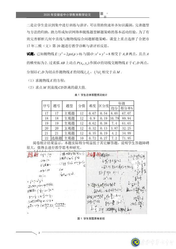 凸顯試題診斷功能，提升智育復(fù)習(xí)準(zhǔn)度(圖2)