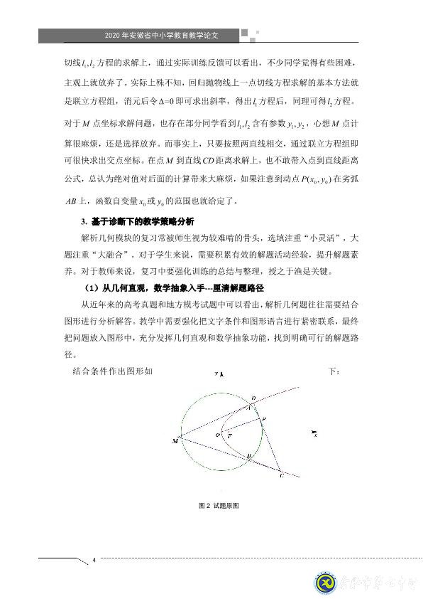 凸顯試題診斷功能，提升智育復(fù)習(xí)準(zhǔn)度(圖4)