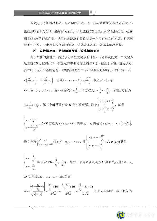凸顯試題診斷功能，提升智育復(fù)習(xí)準(zhǔn)度(圖5)