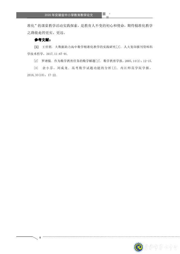 凸顯試題診斷功能，提升智育復(fù)習(xí)準(zhǔn)度(圖8)
