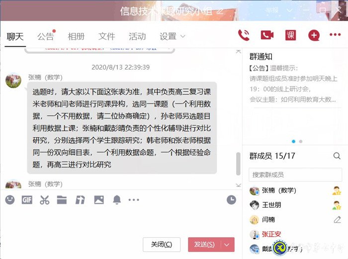 做細(xì)、做實(shí)課題教研活動(dòng),助力、助推數(shù)學(xué)團(tuán)隊(duì)發(fā)展(圖3)