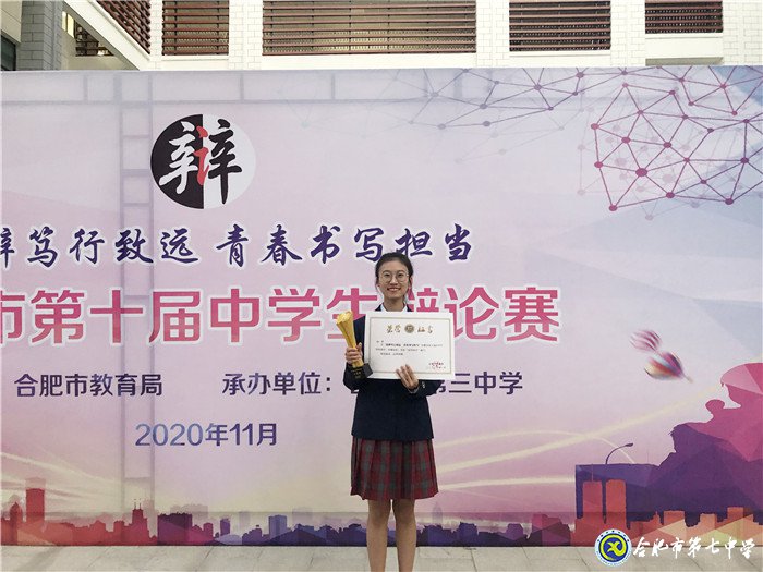 舌戰(zhàn)市內(nèi)名校，一展七中風(fēng)采(圖3)