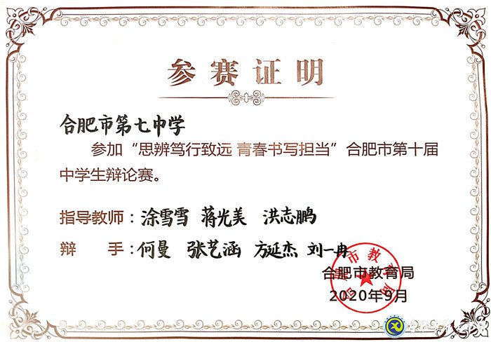 舌戰(zhàn)市內(nèi)名校，一展七中風(fēng)采(圖5)
