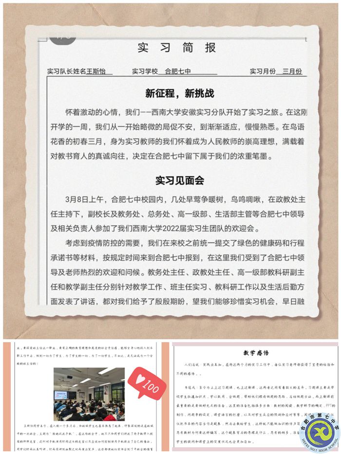 實(shí)習(xí)簡報(bào)與日志.jpg