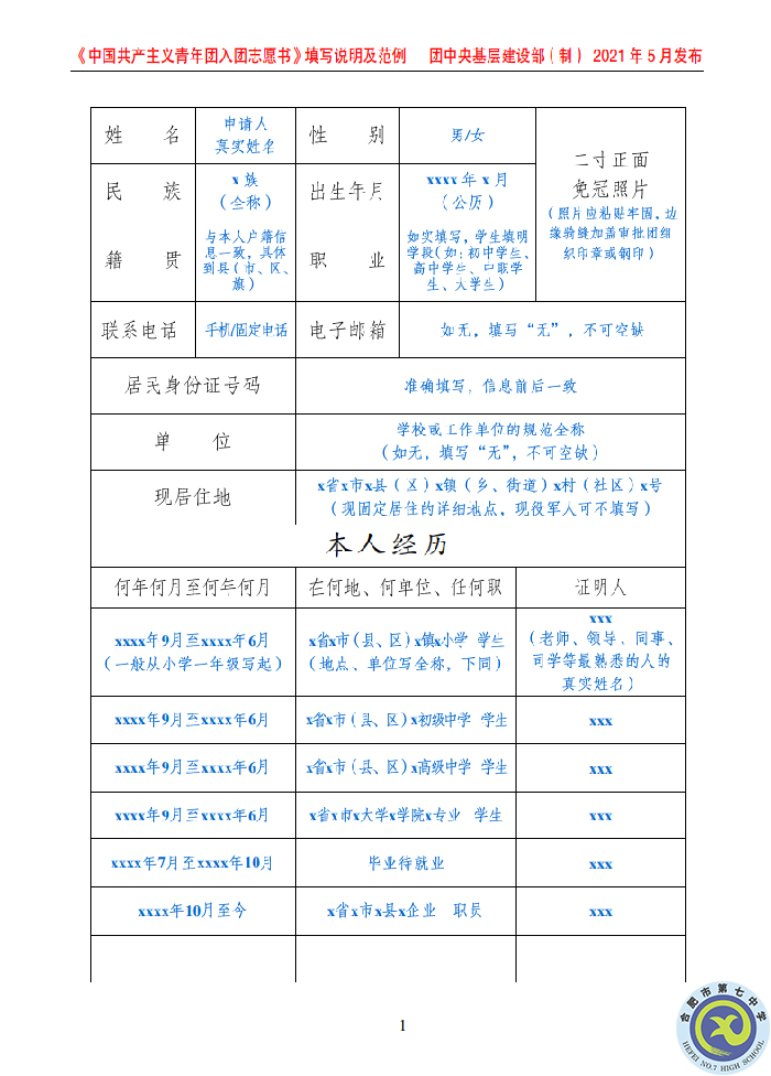 團委：規(guī)范入團志愿填寫，嚴格團員發(fā)展程序(圖5)
