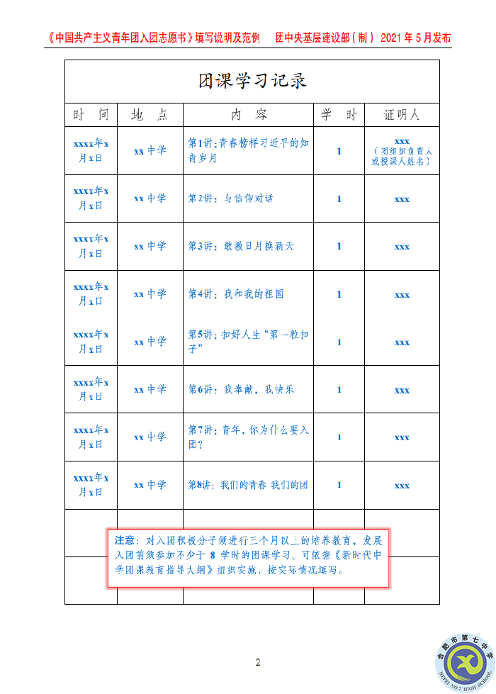 團委：規(guī)范入團志愿填寫，嚴格團員發(fā)展程序(圖6)