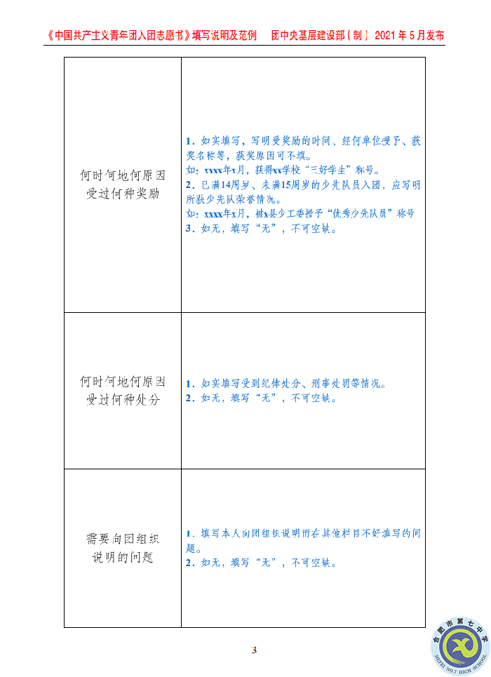 團委：規(guī)范入團志愿填寫，嚴格團員發(fā)展程序(圖7)