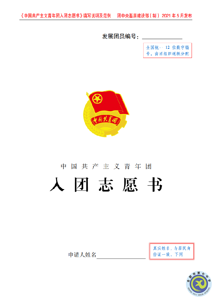 團委：規(guī)范入團志愿填寫，嚴格團員發(fā)展程序(圖4)