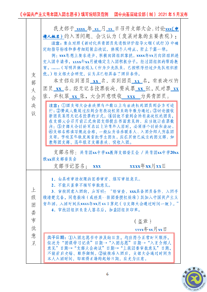 團委：規(guī)范入團志愿填寫，嚴格團員發(fā)展程序(圖10)