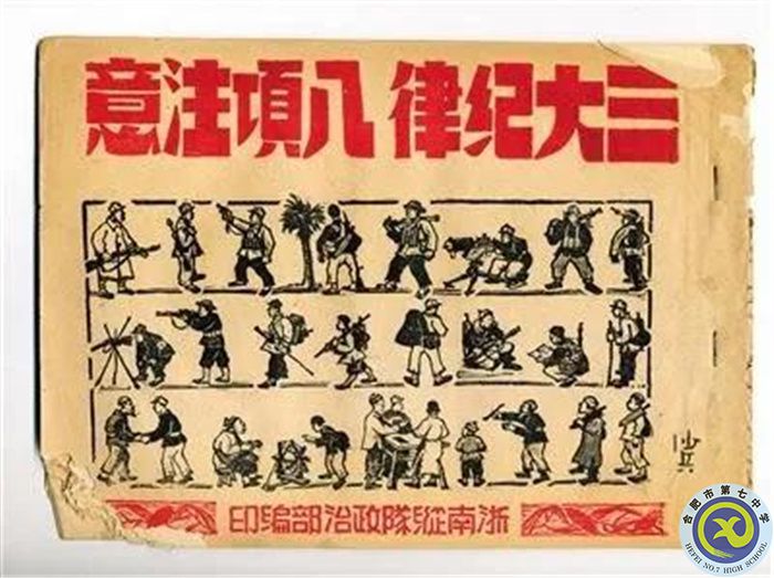 △紅軍隨身攜帶著《三大紀(jì)律八項(xiàng)注意》的圖冊(cè).jpg