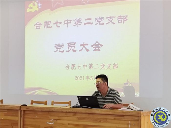 第二黨支部：深研黨史，勤辦實(shí)事(圖1)