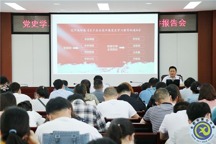 黨史學(xué)習(xí)教育宣講團走進合肥七中(圖2)