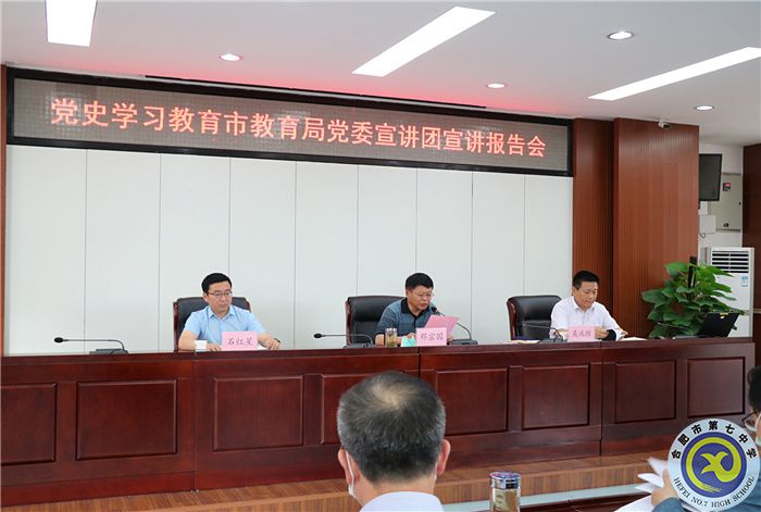 黨史學(xué)習(xí)教育宣講團走進合肥七中(圖1)