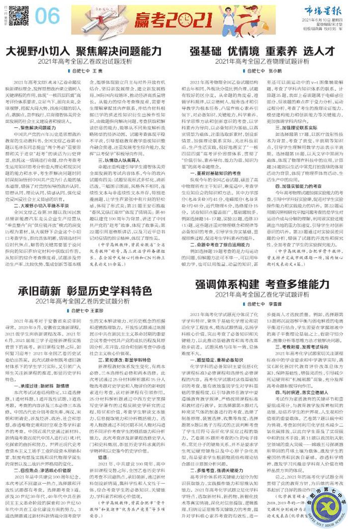 2021年高考全國乙卷化學試題評析(圖1)