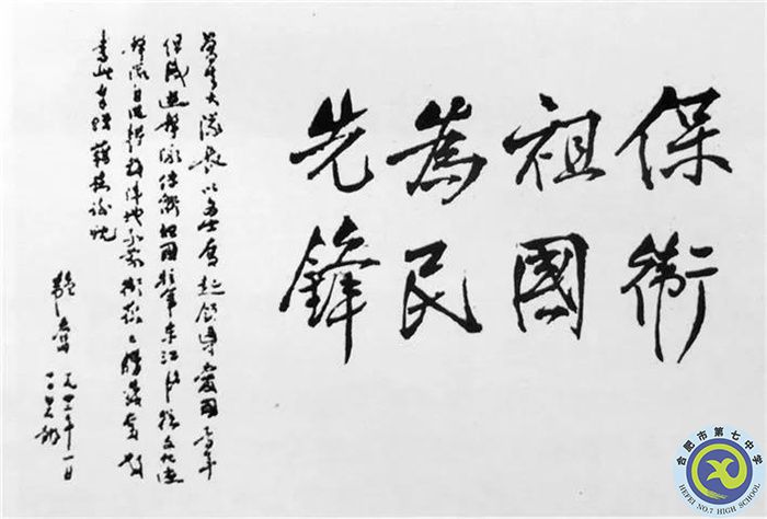 △1942年1月，鄒韜奮從香港脫險(xiǎn)后，在白石龍題詞：“保衛(wèi)祖國(guó)，為民先鋒?！?jpg