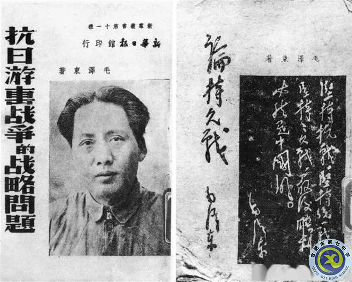 △1938年，毛澤東先后發(fā)表《抗日游擊戰(zhàn)爭的戰(zhàn)略問題》和《論持久戰(zhàn)》.jpg