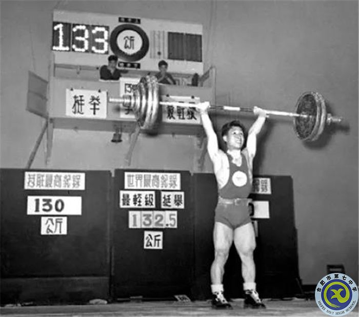 △1956年，舉重運動員陳鏡開第一次打破世界紀錄.jpg