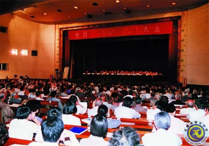△1994年6月3日，中國科學院第七次院士大會和中國工程院成立大會在中南海懷仁堂同時召開。.jpg