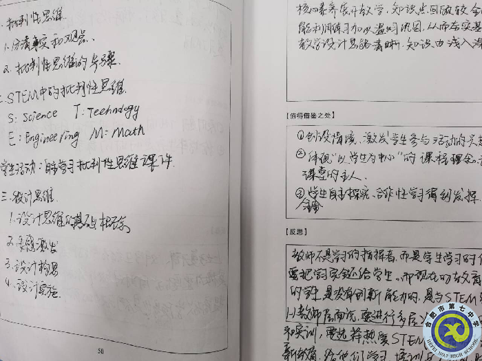付蓮蓮 steam課程學習.png