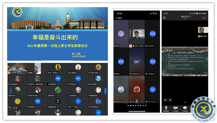 線(xiàn)上家長(zhǎng)會(huì)副本.png