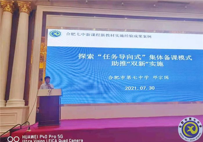合肥七中在合肥市“雙新”實施學(xué)年度總結(jié)大會上作案例分享(圖2)
