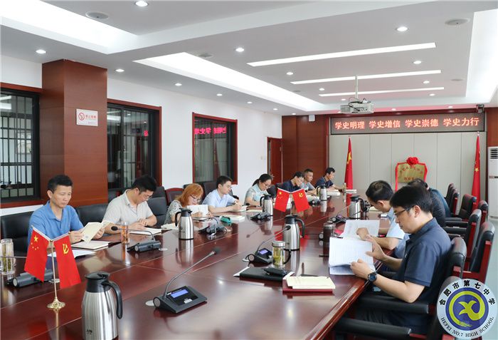 合肥七中黨委開展2021年第六次中心組理論學(xué)習(xí)(圖2)
