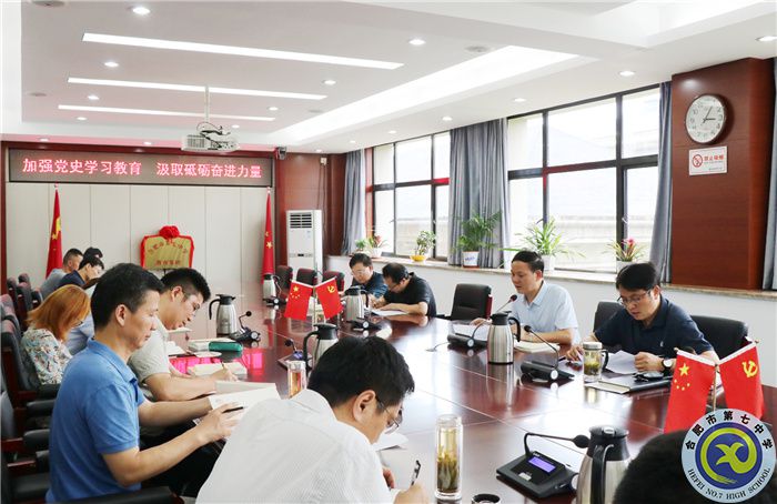 合肥七中黨委開展2021年第六次中心組理論學(xué)習(xí)(圖3)
