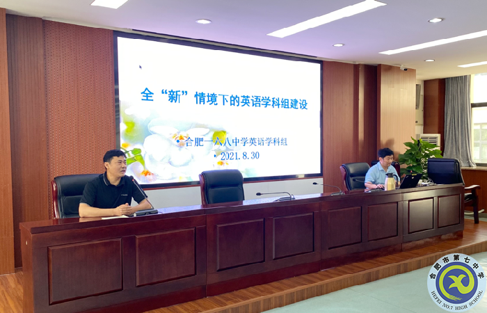 合肥七中英語教研組建設(shè)專題研訓會順利召開(圖2)