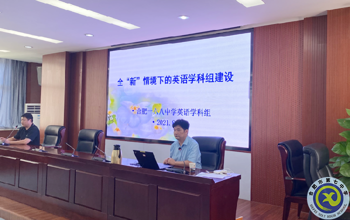 合肥七中英語教研組建設(shè)專題研訓會順利召開(圖3)