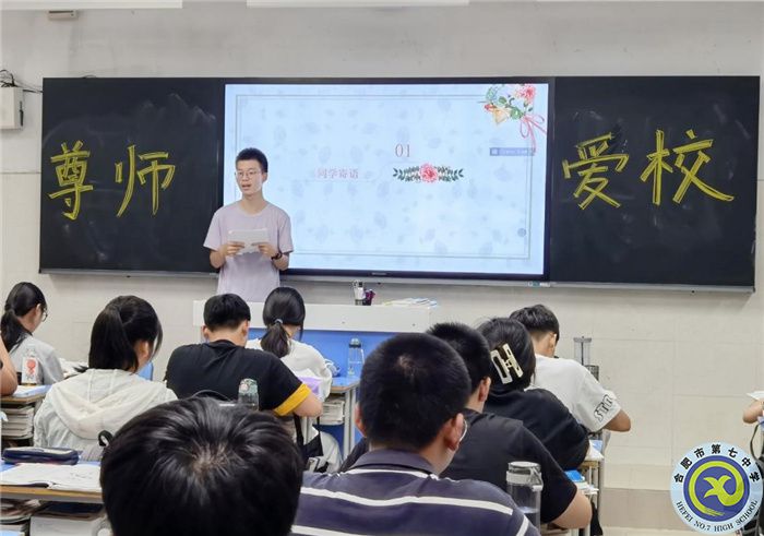 合肥七中高二年級“尊師愛?！敝黝}班會(圖2)