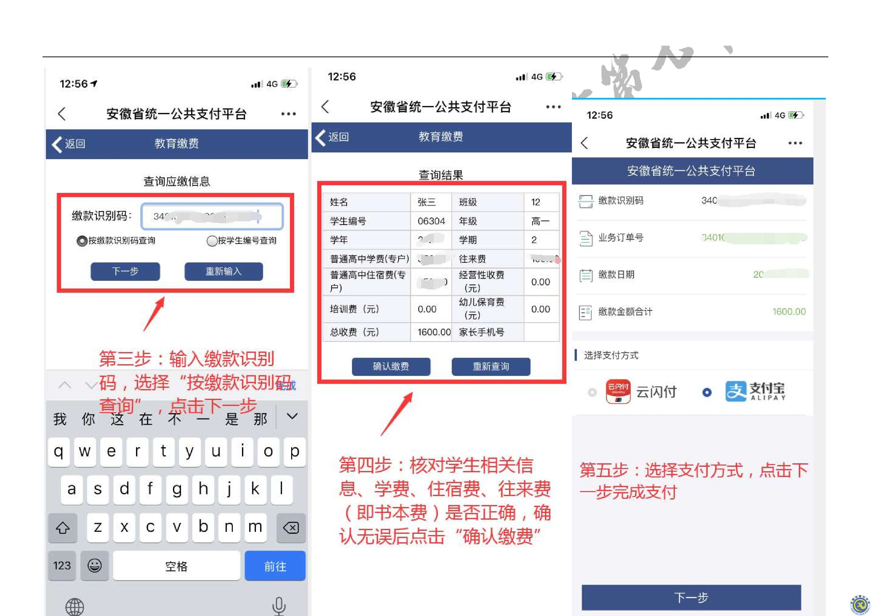 學(xué)費繳費方式(圖9)